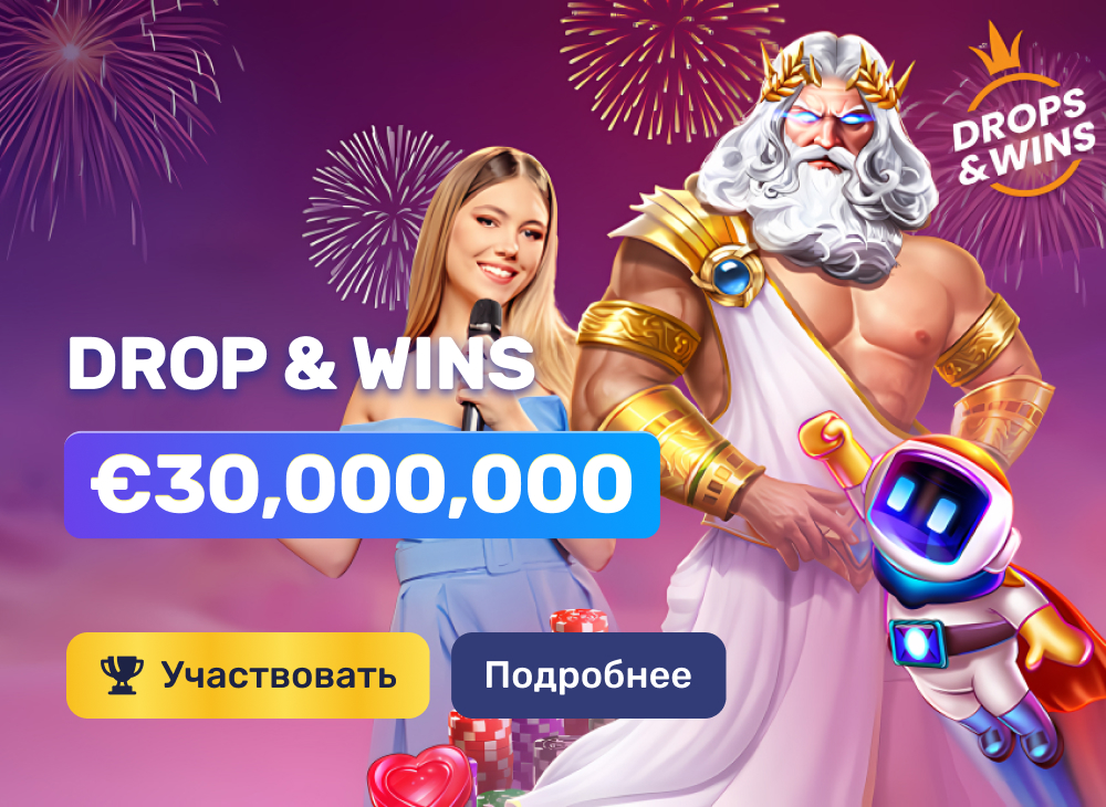 Логотип промоакции DROP & WINS